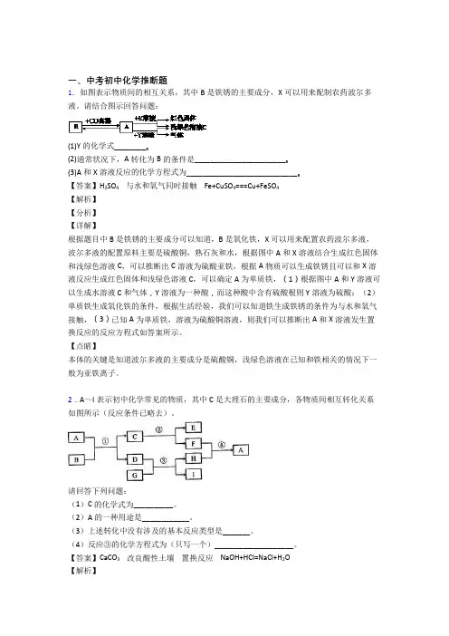 中考化学(推断题提高练习题)压轴题训练附答案