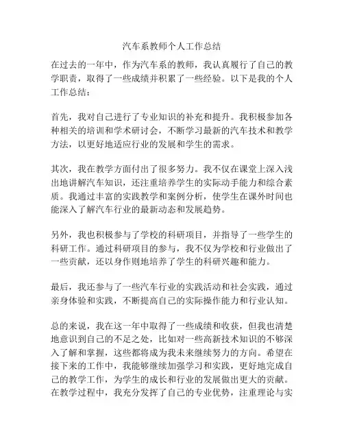 汽车系教师个人工作总结