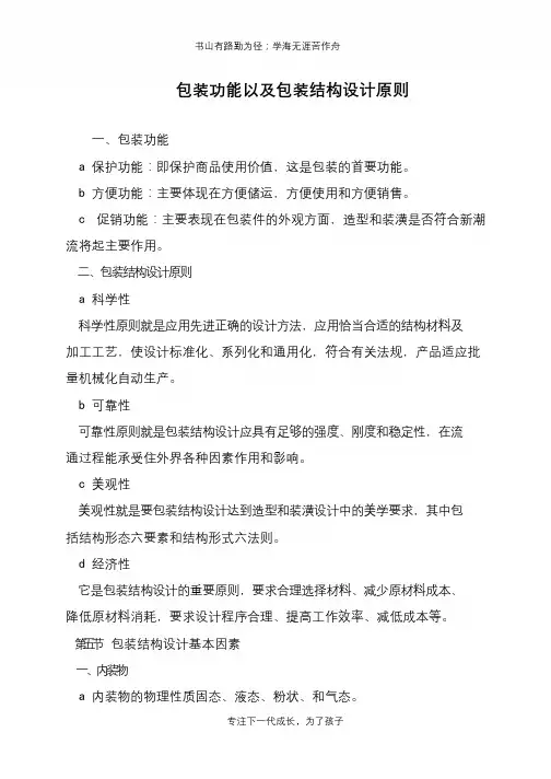 包装功能以及包装结构设计原则