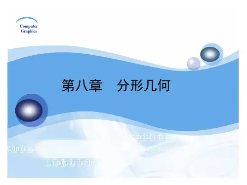 计算机图形学基础教程