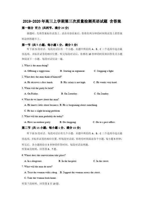 2019-2020年高三上学期第三次质量检测英语试题 含答案