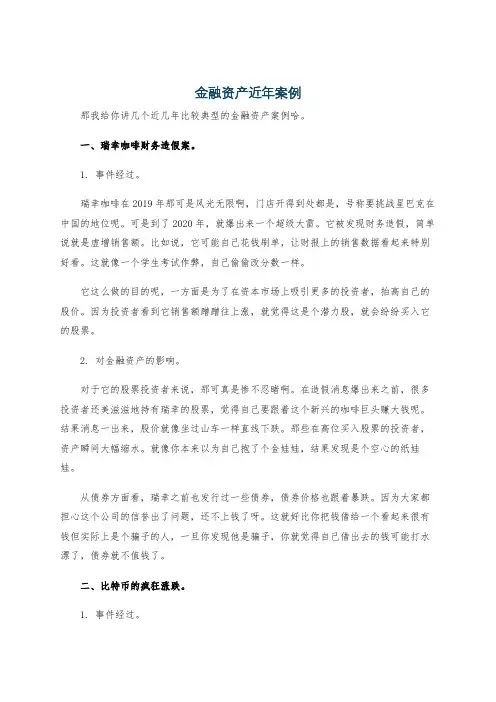 金融资产近年案例