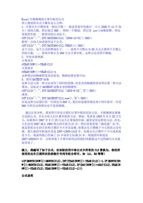 Excel中最精确的计算年龄的公式