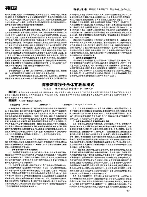 探索新课程快乐体育教学模式