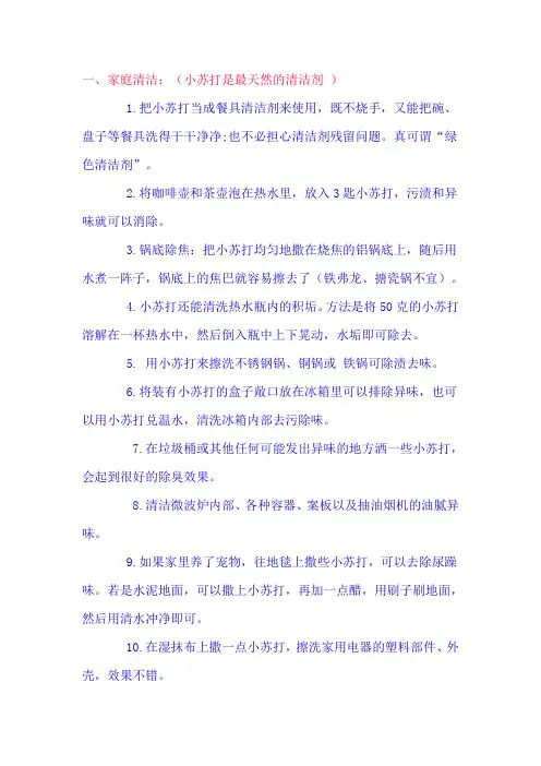 小苏打使用方法
