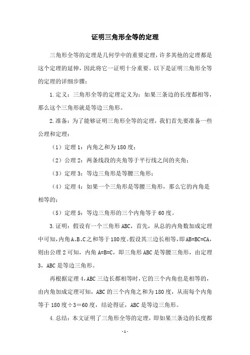 证明三角形全等的定理