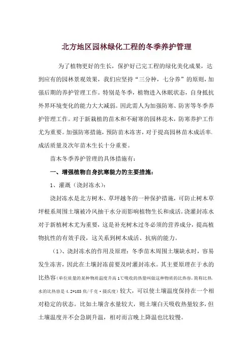 北方地区园林绿化工程冬季养护管理工作指引