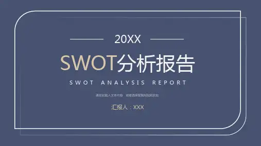 个人职业SWOT分析案例方法优势劣势PPT模板