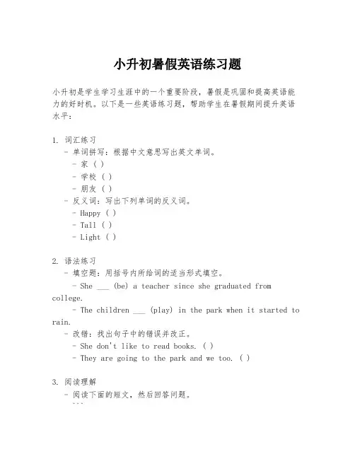 小升初暑假英语练习题