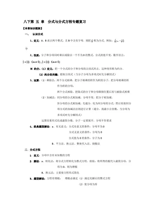 北师大版八年级数学下册第五章分式与分式方程