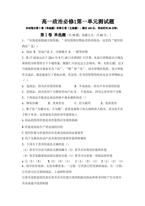 高一政治必修1第一单元测试题及答案