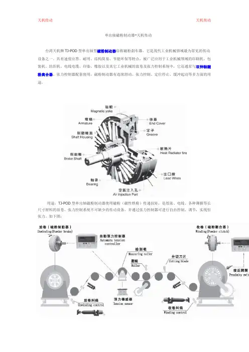 单出轴磁粉制动器-天机传动