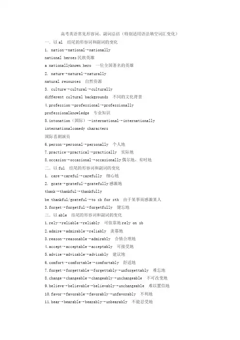 (完整版)高考英语常见形容词