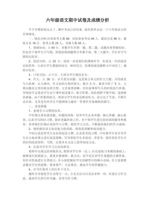 六年级2班语文成绩分析