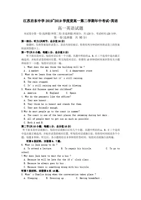 江苏启东中学2019~2019学度度高一第二学期年中考试-英语