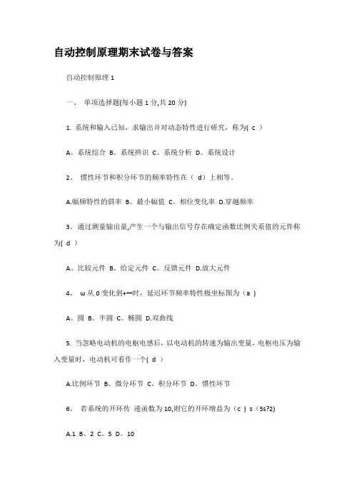 自动控制原理期末试卷与答案