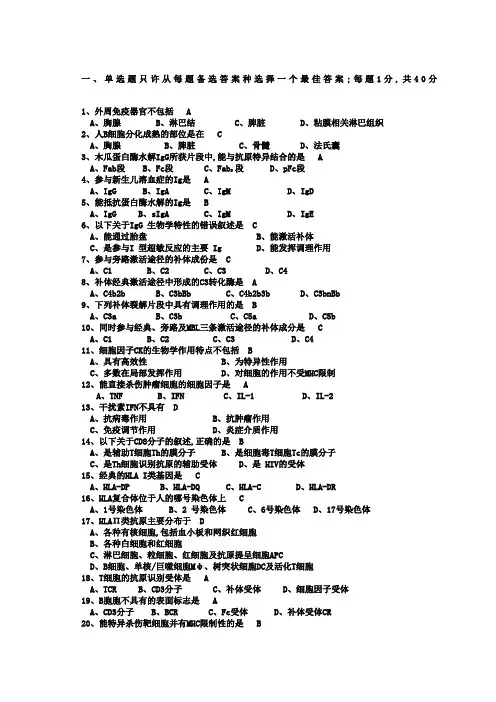 免疫学试题及答案