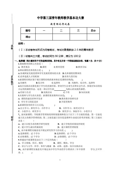 浙江省温州中学第三届青年教师教学基本功大赛教育理论考试卷