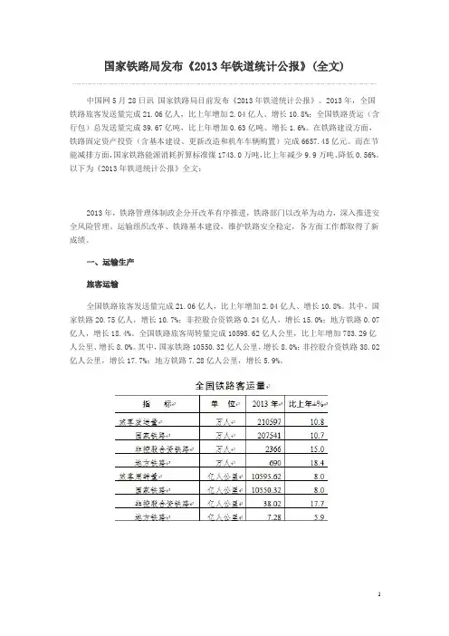 2013铁道运输统计公报