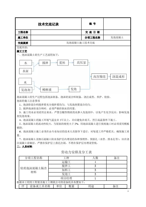 发泡混凝土施工技术交底