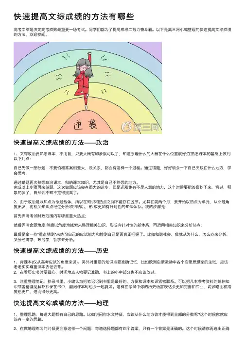 快速提高文综成绩的方法有哪些