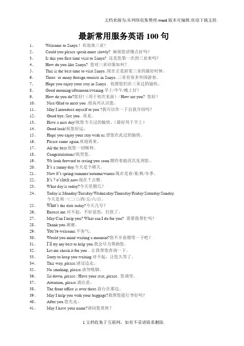 最新常用服务英语100句