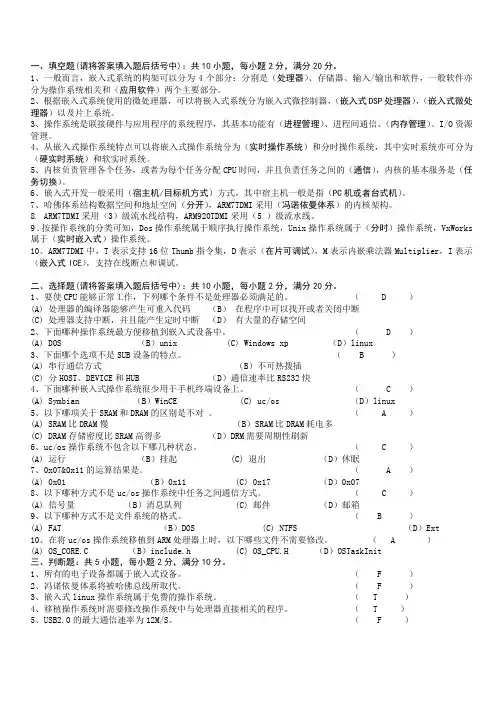 嵌入式ARM2011-2012学年第一学年期末考试试题及答案