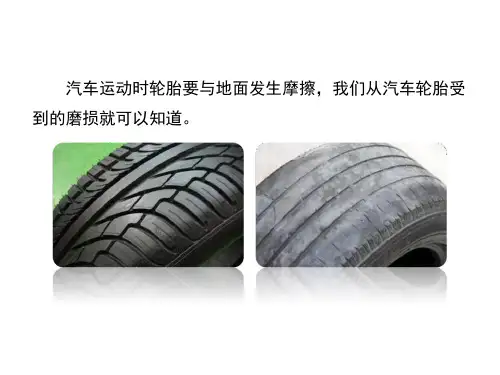 运动与摩擦力运动和力优秀课件