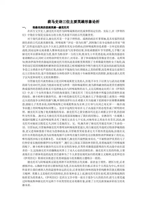 荷马史诗三位主要英雄形象论析