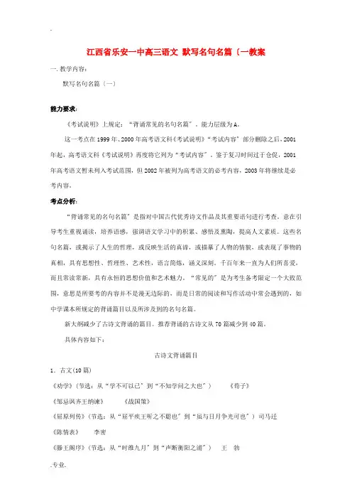 江西省乐安一中高三语文 默写名句名篇(一教案