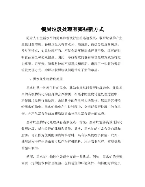 餐厨垃圾处理有哪些新方式