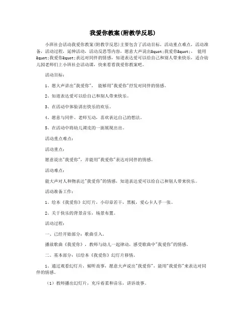 我爱你教案(附教学反思)