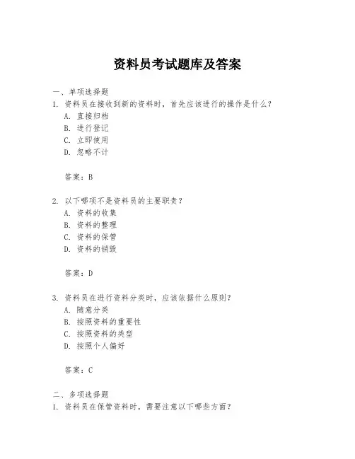 资料员考试题库及答案
