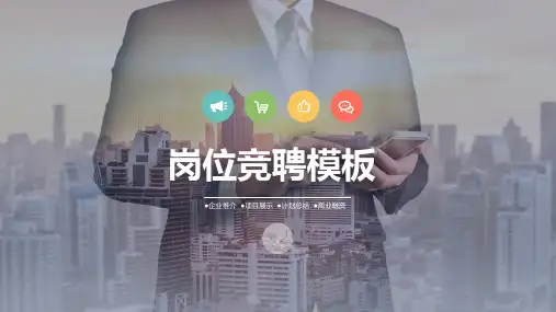 【精品】团队长竞聘PPT