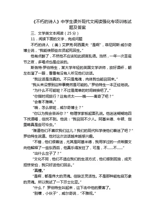 《不朽的诗人》中学生课外现代文阅读强化专项训练试题及答案