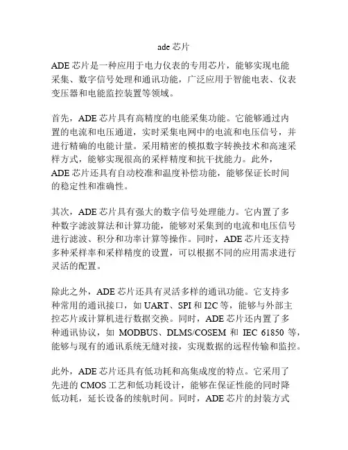 ade芯片