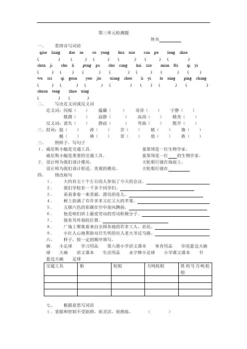 语文第八册第三单元检测题