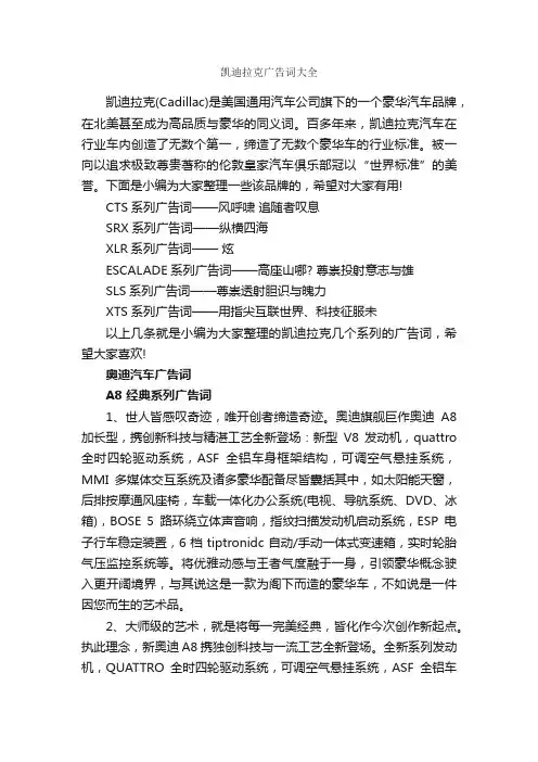 凯迪拉克广告词大全_经典广告词_