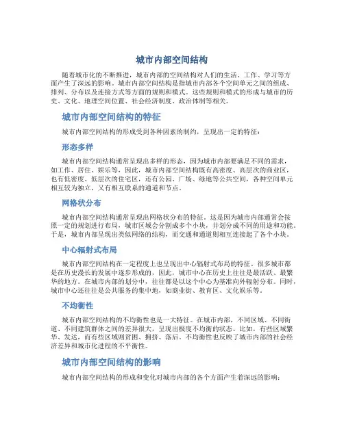 城市内部空间结构