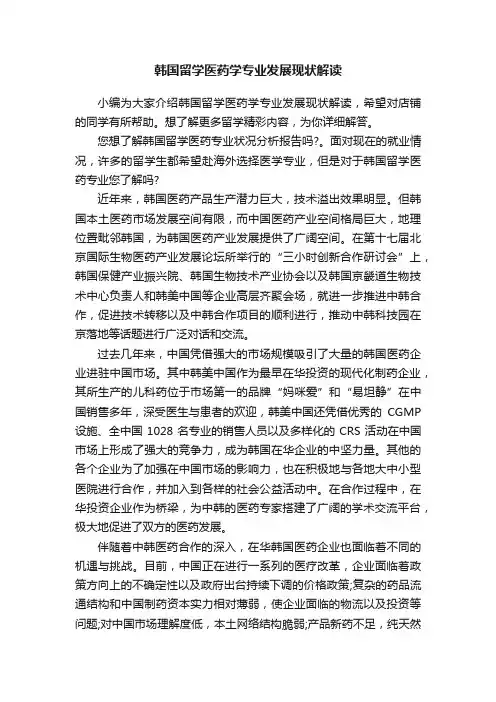 韩国留学医药学专业发展现状解读