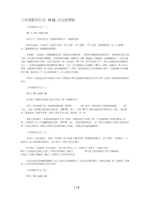 三年级数学日记16篇_日记优秀版