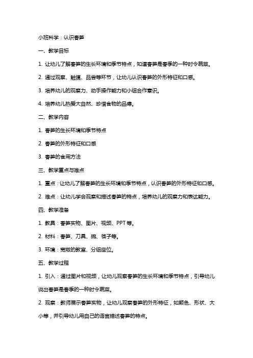 教案小班科学：认识春笋