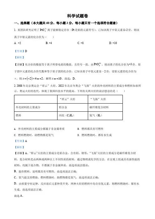2022年浙江省杭州市中考科学真题(解析版)