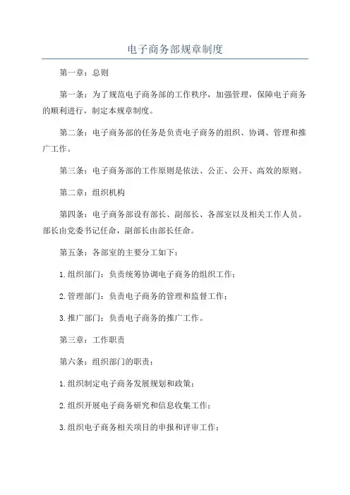 电子商务部规章制度