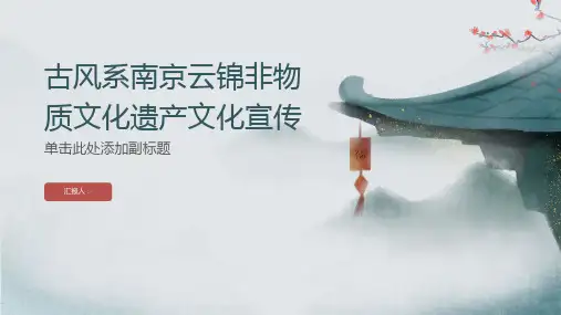 古风系南京云锦非物质文化遗产文化宣传