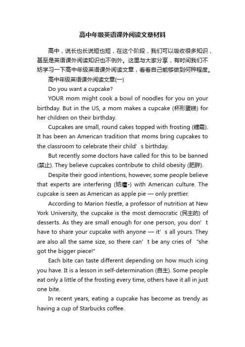 高中年级英语课外阅读文章材料