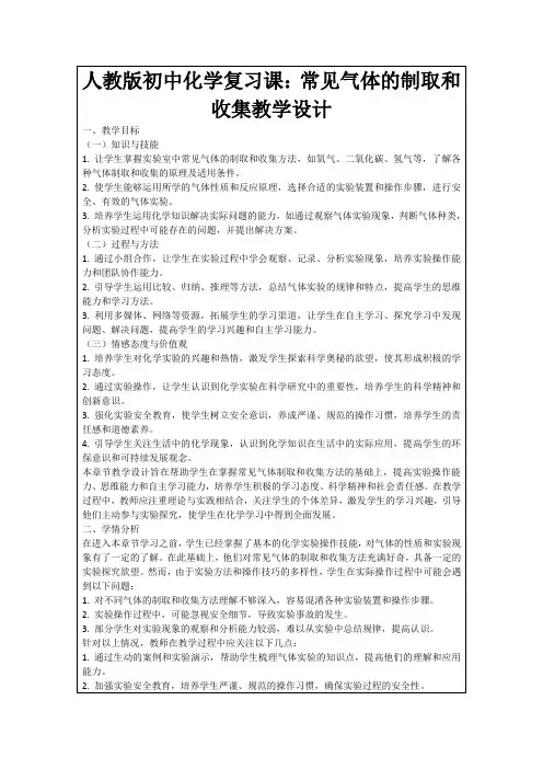 人教版初中化学复习课：常见气体的制取和收集教学设计