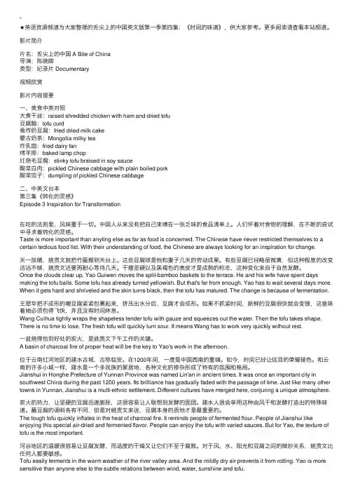 舌尖上的中国英文版第一季第四集：《时间的味道》