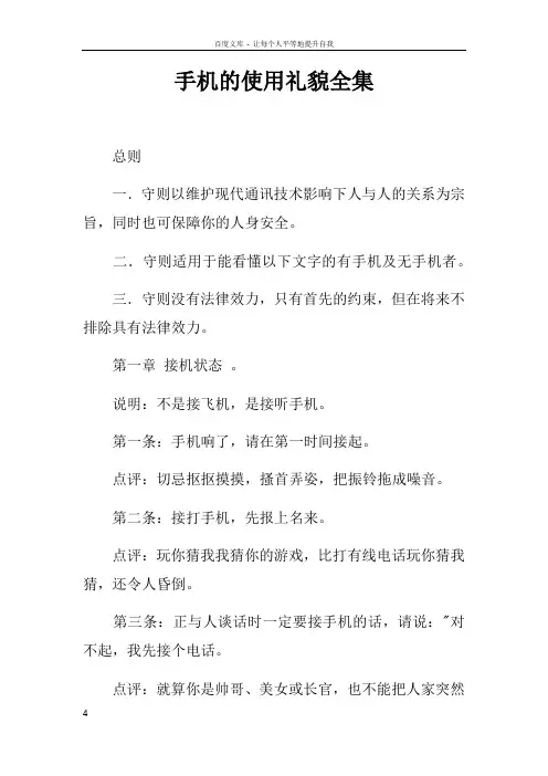 手机的使用礼貌全集