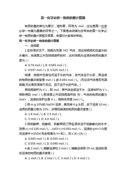 高一化学必修一物质的量计算题